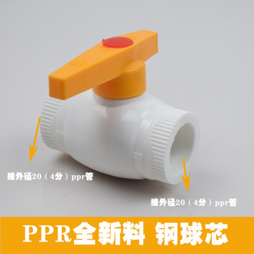 PPR双活接钢芯球阀4分6分双热熔全塑球阀PPR水管管件配件暖气加厚