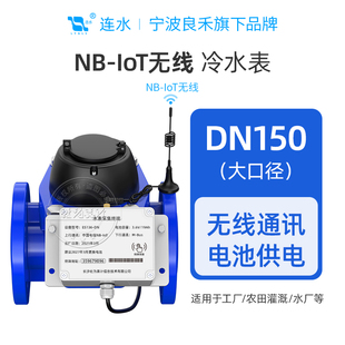远传大口径智能水表 NB无线远程抄表水表宁波水表 赠能耗监测系统