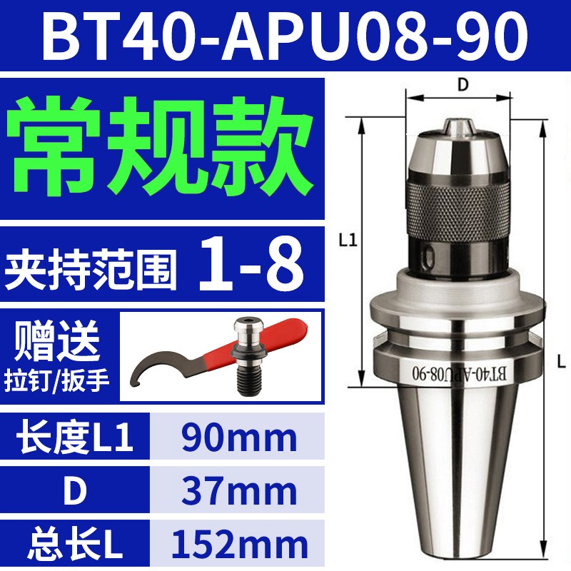 BT40数控自锁自紧直柄r8莫氏锥柄apu一体式钻P夹头bt30铣车床刀柄