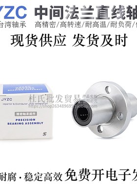 米MIS思米UMI中间法兰直线轴承E-LBFC/LBFCM6/8/10/12LUU电镀防锈