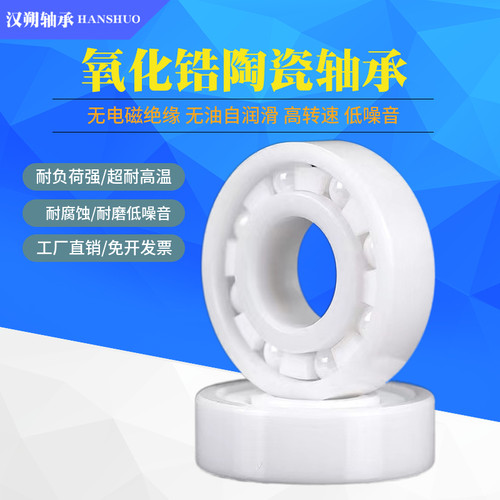 全陶瓷氧化锆轴承6900 6902 6903 6905 6906 6908 6910 6912 6916