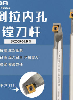高速钢内孔刀杆H08J-SCZCR06 菱形内圆端面 内壁加工小孔倒拉车刀