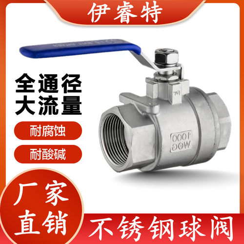304/316L不锈钢球阀Q11F-16P两片式二片式内螺纹丝扣阀门4分6分15