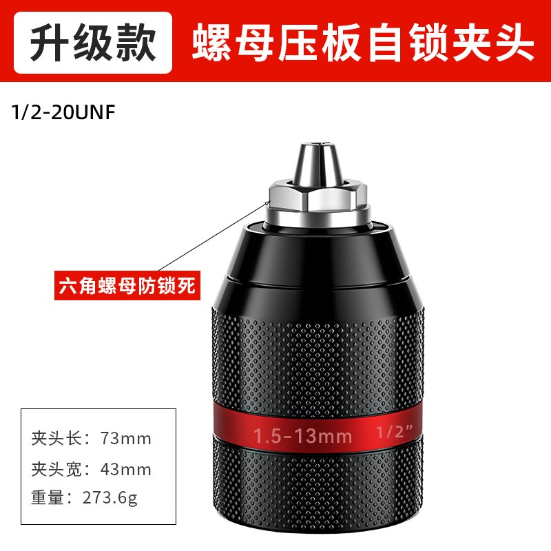 手电钻棘轮自锁夹头电动扳手转换头电锤转M换电钻手电钻全金属配