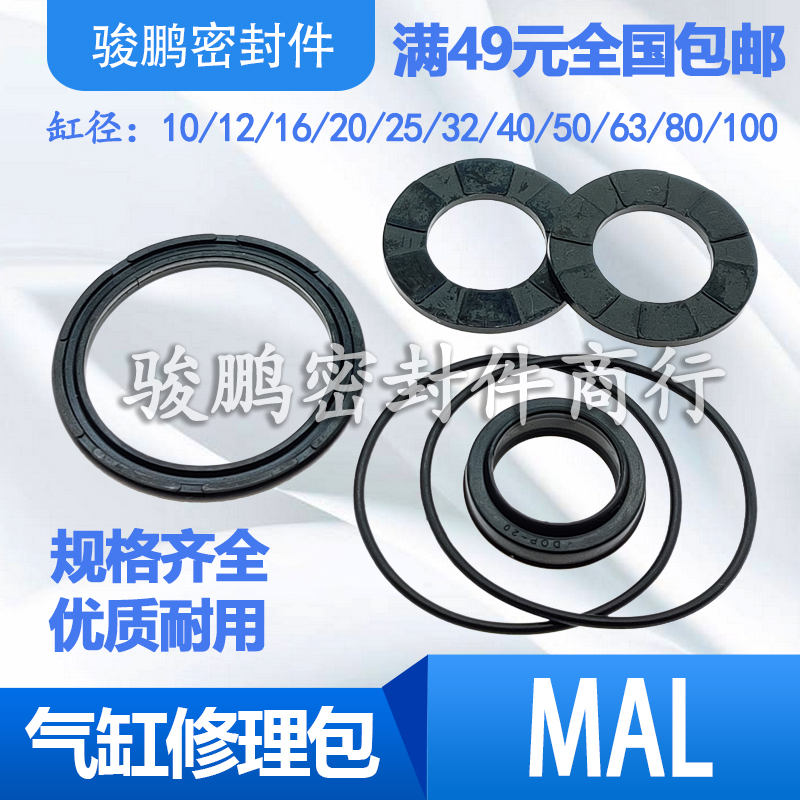 亚德客迷你气缸密封圈修理包MAL12/16/20/25/32/40/50/63/80/100