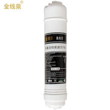 金线泉净水器滤芯后置活性炭滤芯mro101-5101a-5MRC1583A-50G1683