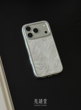 「素云缟羽」壳语堂新中式适用苹果iphone17Promax手机壳16Pro/15pro防滑全包皮纹高级感小众手机壳14pro/14