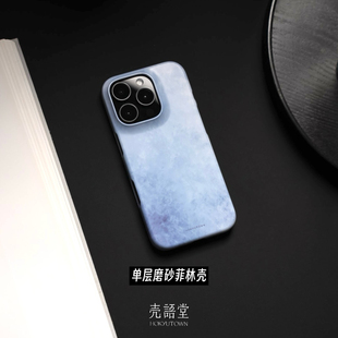 「碧落柔蓝」壳语堂新中式适用苹果iphone17Promax手机壳17Pro/16pro半包全包高级感韩国进口磨砂菲林手机壳