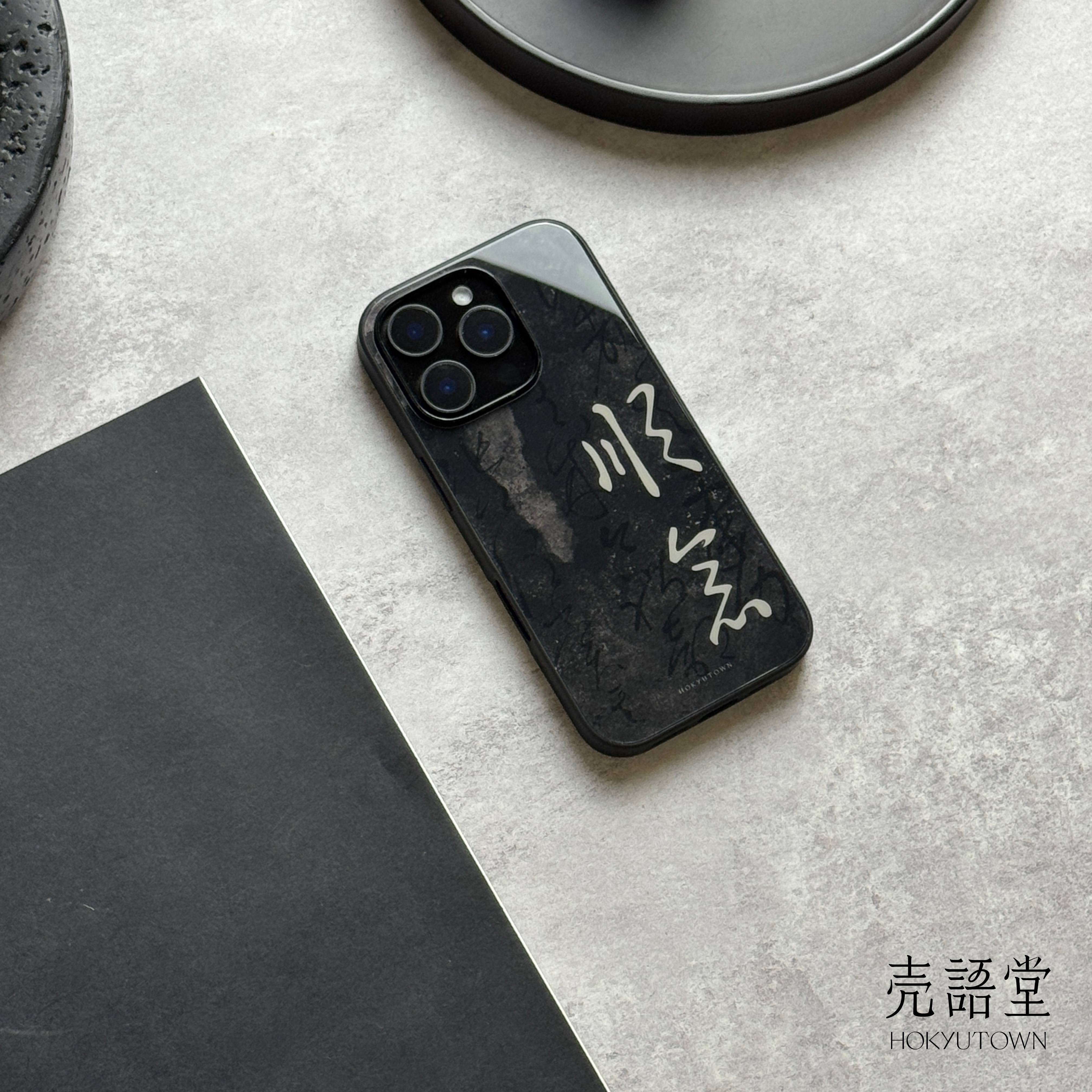 「赭石顺意」壳语堂新中式适用苹果iphone16Promax手机壳14Pro/13pro防滑华为安卓全包玻璃高级感小众手机壳