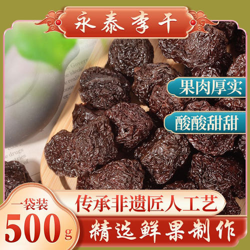 李都永泰李干500g手工大加应子