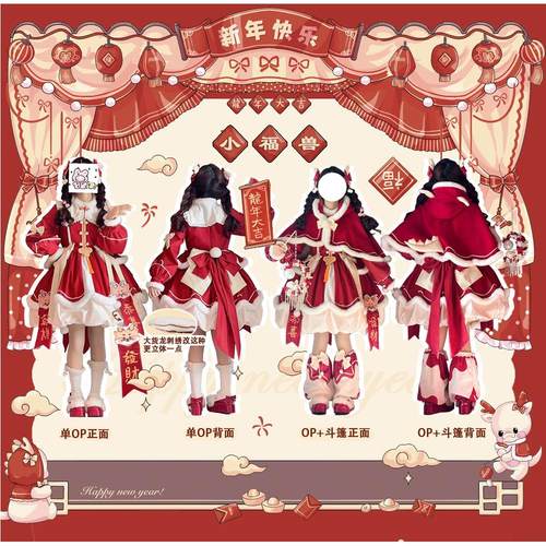 泡泡熊原创设计小福兽新年Lolita红色套装长袖Op连衣裙洛丽塔lo裙