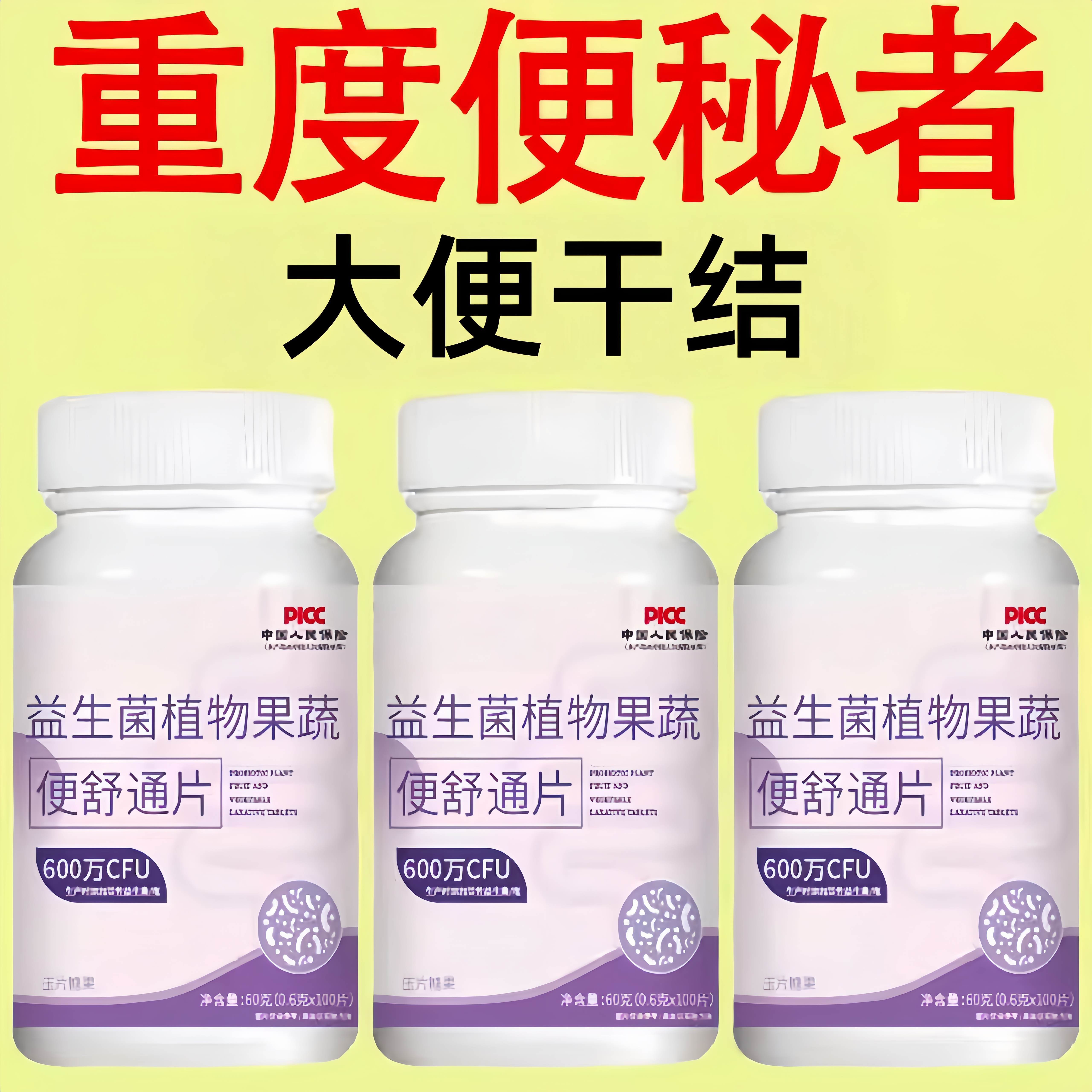 便舒通润肠清肠排便困难大便干硬便秘 植物果蔬芦荟益生菌丸