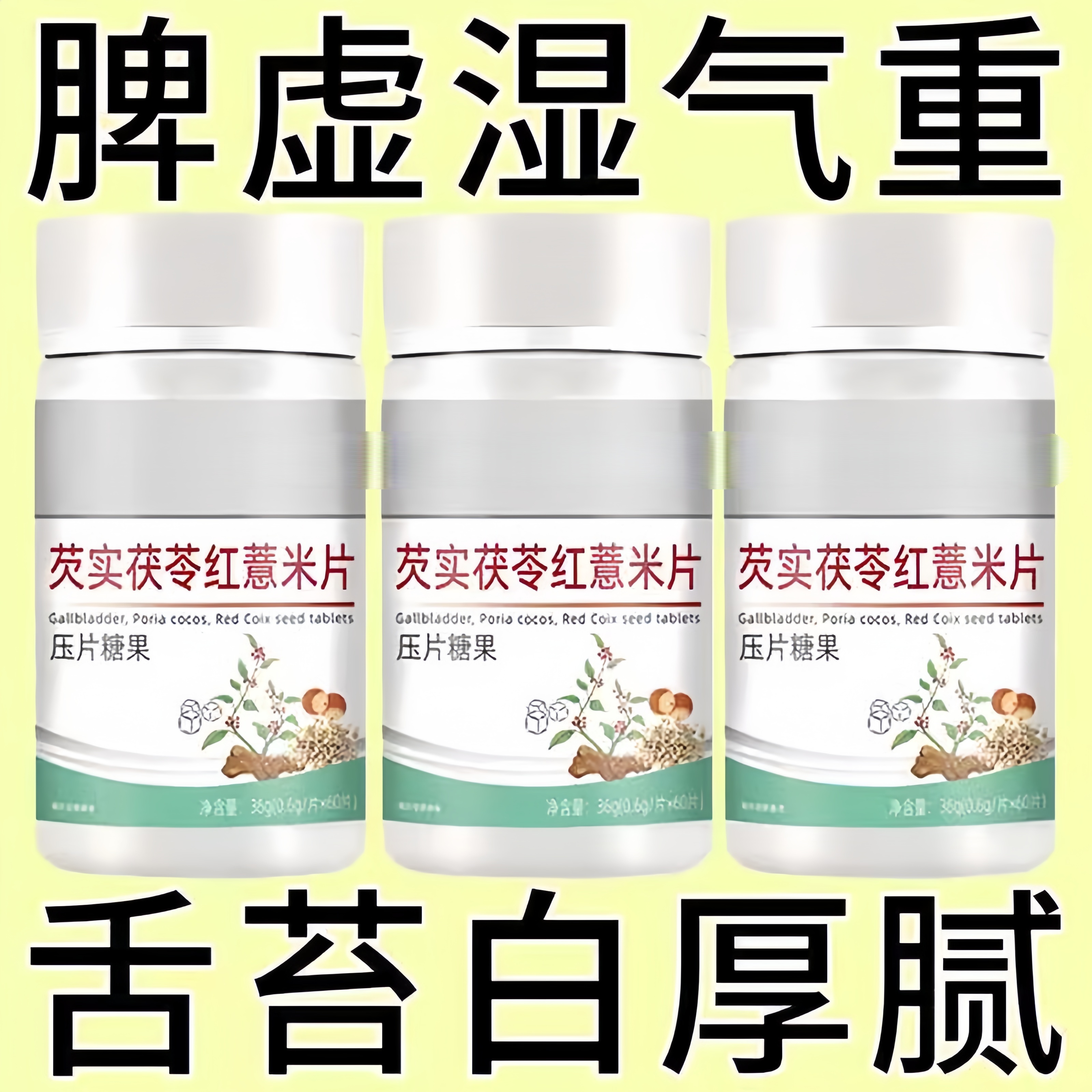 红薏米片祛湿神器湿寒湿热