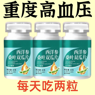 西洋参桑叶双瓜片官正品辅草本配方降西洋参苦瓜冬瓜糖