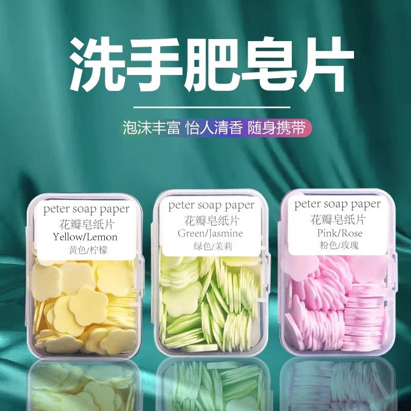 香皂片旅行便携式肥皂片儿童洗手香皂纸一次性洗手液随身旅游常备,户外/登山/野营/旅行用品,洗漱包/化妆包,淘宝优惠券,粉丝福利购,淘宝优惠卷