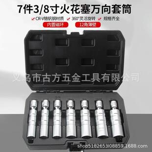 7件套公英制万向火花塞套筒组合工具套装3/8强磁超薄英规套筒套装