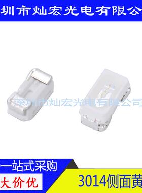 3014侧面黄灯贴片LED超高亮 黄光 黄色SMD 发光二极管代替020 335