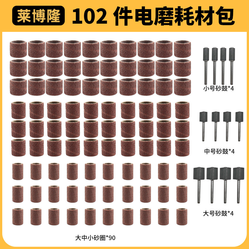 102 PC 砂纸砂鼓电磨配件袋装盒装 吊磨机配件组合打磨抛光切割