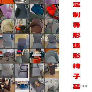 定 制异形椅子套罩酒店北欧网红弧形椅套罩定 做家用扇形餐椅套全