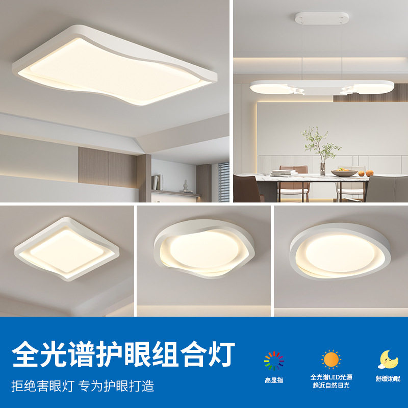 全光谱护眼 现代简约LED几何吸顶灯时尚设计卧室客厅家装灯具组合