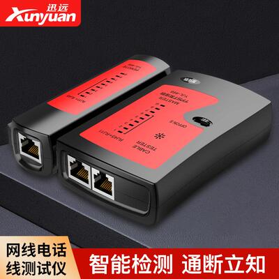 迅远网线测线仪测试器多功能宽带信号通断检查仪器工具专业网络查
