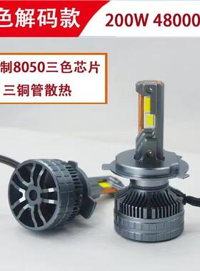 大功率200W三铜管三色款汽车LED大灯H7H1H4H11H3货车24V专用车灯