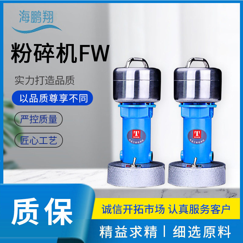 泰斯特FW80高速多功能粉碎机