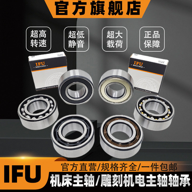 IFU双列角接触球轴承3313系列