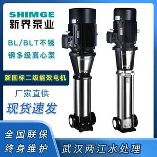 BLT不锈钢立式 多级离心泵水处理增压泵供水增压泵