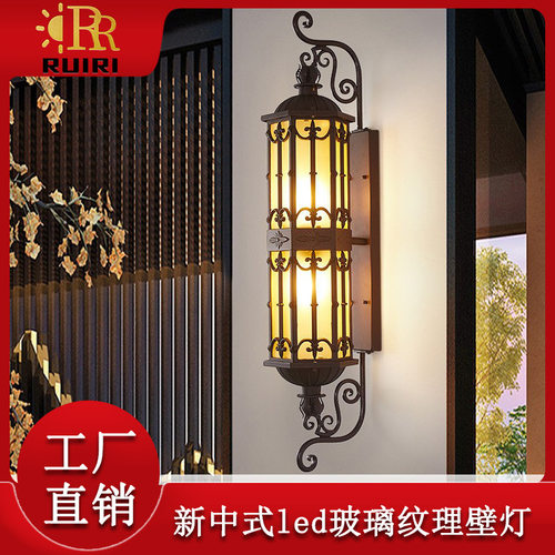 新中式LED户外玻璃纹壁灯