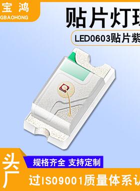 led0603紫光 led紫灯 贴片LED灯珠 高亮led紫色 led灯珠