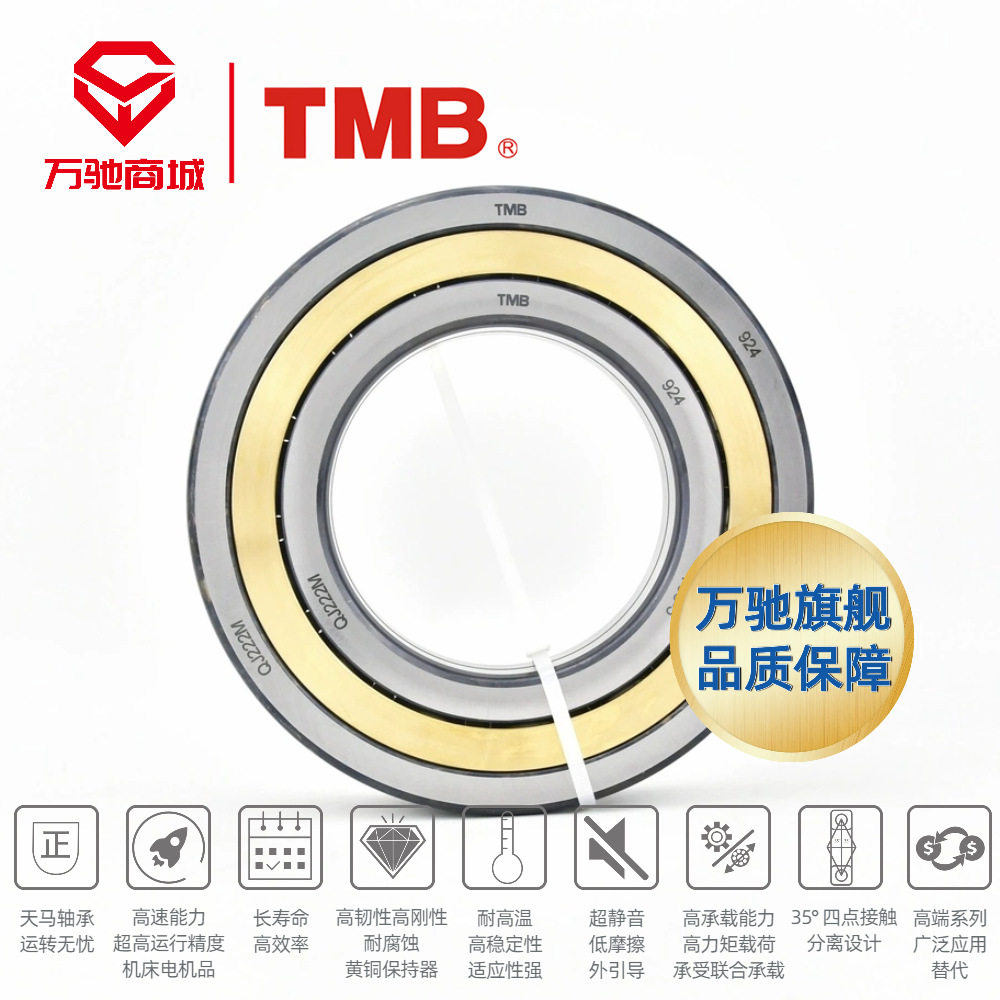 TMB天马精工精密角接触球轴承