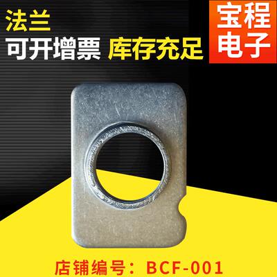 厂家BCF-001法兰配件 五金金属连接件 电热电器配件