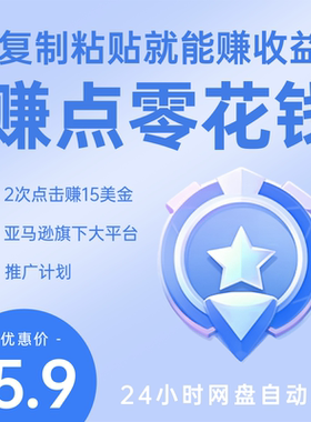 audible推广计划，靠2次点击赚15美金，赚点零花钱还是很容易的~