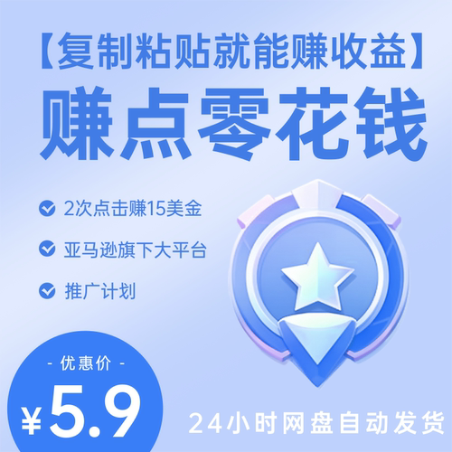audible推广计划，靠2次点击赚15美金，赚点零花钱还是很容易的~