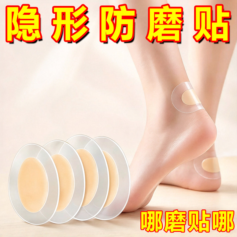 透明防磨脚贴后跟贴防滑防痛垫薄款隐形水凝胶防磨贴防磨脚女防掉