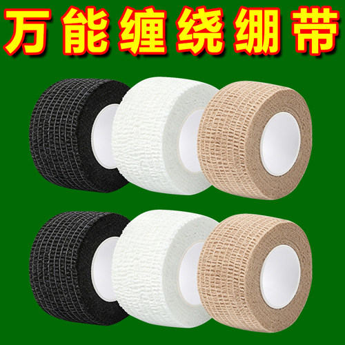 无纺布胶带自粘缠绕绑带多功能拉伸绷带自粘椅子脚套防滑静音缠带