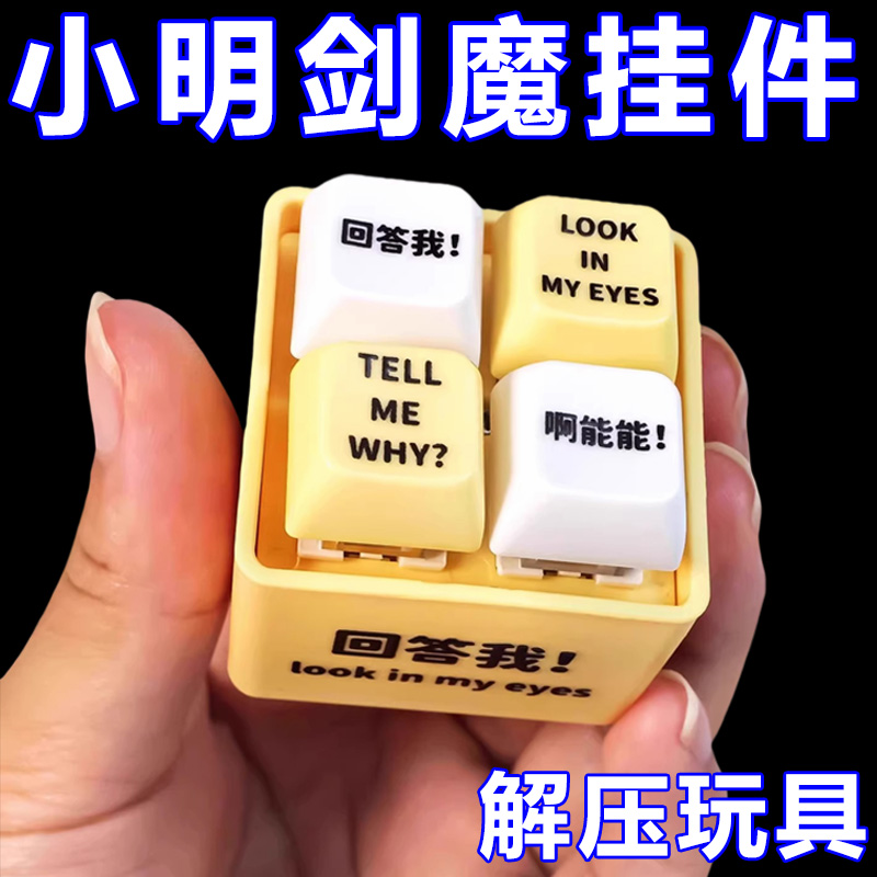 发光回答我语音玩具键盘发音新款钥匙扣解压按键送趣味发声按钮