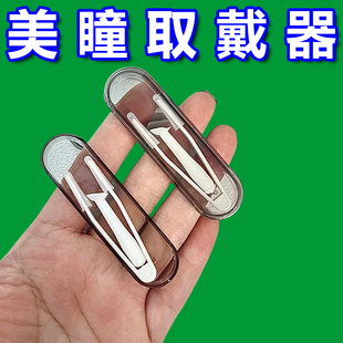 隐形眼镜摘戴工具日抛美瞳取戴器隐形眼镜吸棒美僮夹子镊子辅助器
