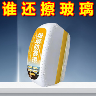 玻璃除雾剂车用防雾剂汽车后视镜车窗防雾擦长效去雾防起雾神器