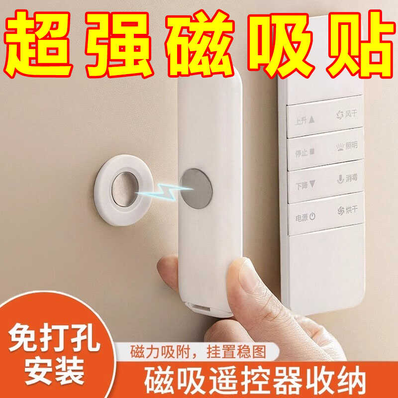 遥控器磁吸贴电视空调遥控器