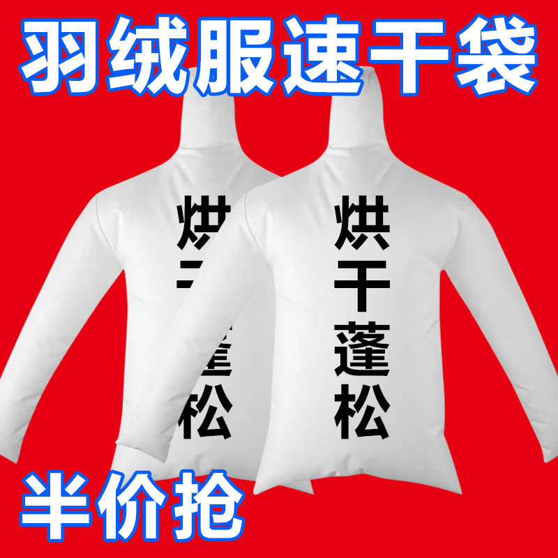 电吹风衣服快速烘干袋羽绒服吹干蓬松烘干机便携式衣服干衣袋神器