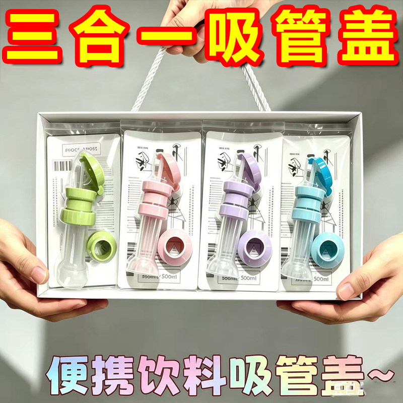 矿泉水瓶盖三合一防呛吸管转换头