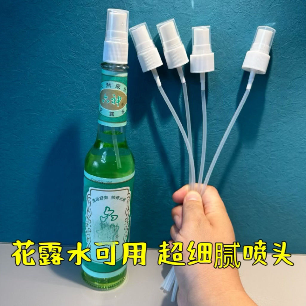 花露水玻璃瓶按压细雾喷头