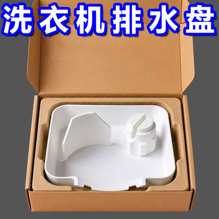 滚筒洗衣机排水托盘适配BSH博世西门子洗衣机专用排污积水接水盒