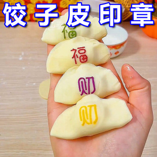 饺子印章福禄寿财压饺子皮印章家用食品级新年糕点馒头DIY模具