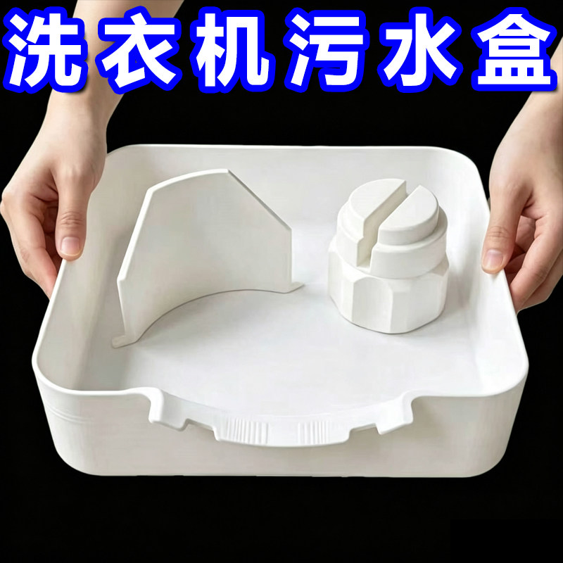 滚筒洗衣机排水托盘接水盒专用