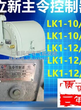 / 凸轮10控制器12 立新银075主令K116 606/点0 -/126/9 12912L/7/