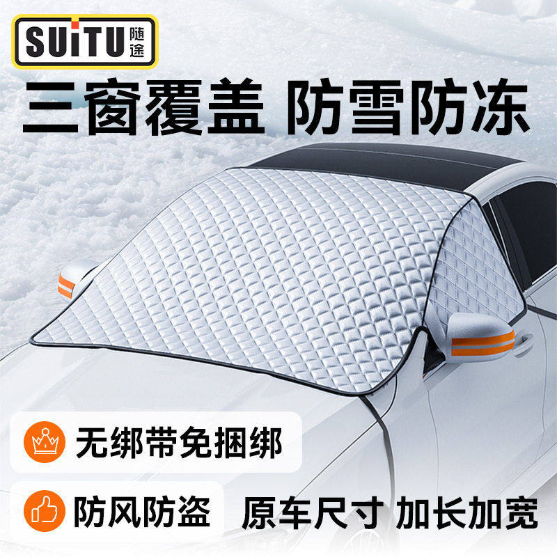 汽车遮雪挡雪挡新能源车用冬季遮阳挡加厚磁铁前挡玻璃防雪罩防冻,汽车用品/电子/清洗/改装,遮雪挡,淘宝优惠券,粉丝福利购,淘宝优惠卷