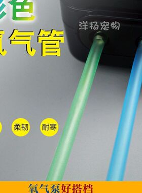 水族氧泵气管鱼缸彩色氧气管分气排气管气泵蓝色绿色软管4X6MM